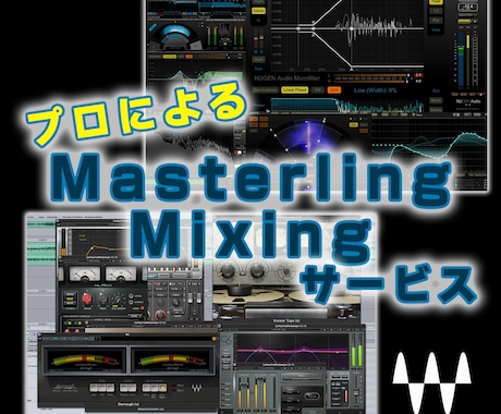 プロがMixing&Masteringします 【CD入稿用のDDPやWEB配信用など様々な納品形態に対応】 イメージ1