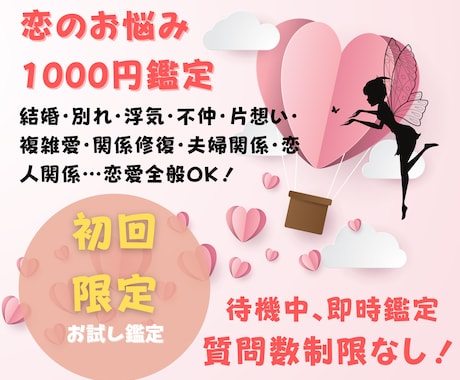 初回限定価格！★恋愛の事タロットで占います お相手の気持ちなど、恋愛全般占います☆彡 イメージ1