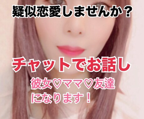 彼女❤ママになります 熟女と、メッセージのやり取りをしませんか？ イメージ1
