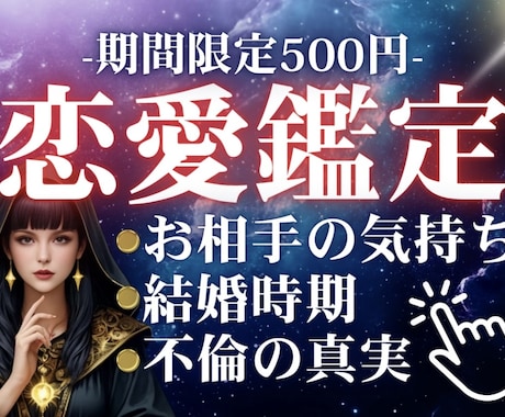 あなたと彼、あなた自身の恋愛鑑定します ⭐︎片想い⭐︎復縁⭐︎結婚⭐︎不倫⭐︎相手の気持ち イメージ1