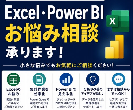 Excelのお悩み相談、集計・分析をお手伝いします Excelで困ったらまず相談.関数.集計.分析なんでも対応 イメージ1
