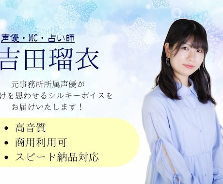 元事務所所属声優がナレーション承ります 雪解けシルキーボイスでのナレーション、朗読はお任せください！ イメージ1