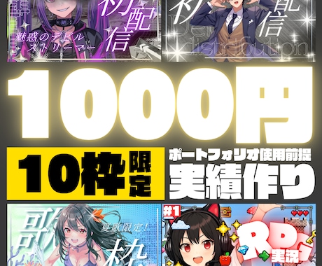 配信者・Vtuber向けサムネイル制作します 低価格でも妥協なし！目を引くデザインで再生数アップをサポート イメージ1