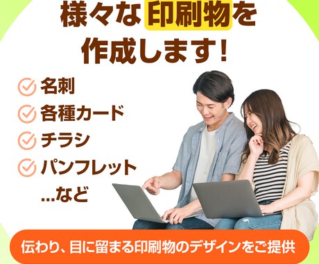 幅広い業種の実績多数！ 伝わるデザイン制作します あなたの想いを形に！名刺・パンフレットの制作も可能です！ イメージ2