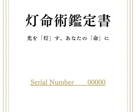 あなたの運命を『灯命術』で明確にし、未来へ導きます いつまで霊視やスピリチュアルに頼り人生を振り回され続けますか イメージ2
