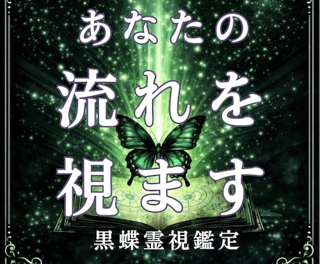今あなたに起きている“運命の転換点”を霊視します ── 流れが止まっていると感じているあなたへ ── イメージ1