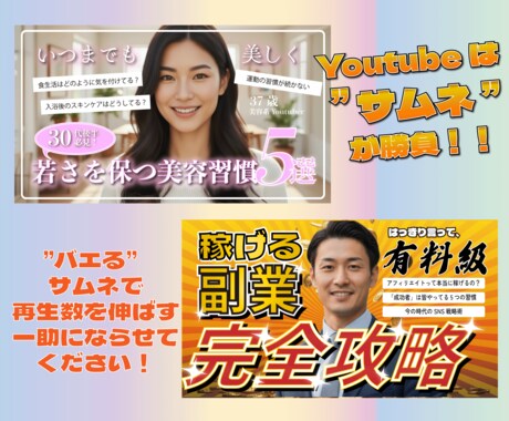 Youtubeの命！”バエる"サムネイル製作します 再生数UPへ繋がる、クリックしたくなるサムネイル製作 イメージ2