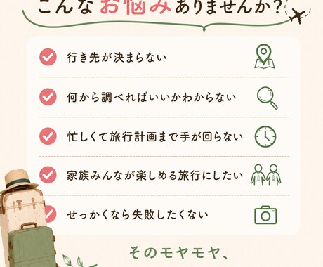 お試し相談｜あなたに合った旅行の方向性を提案します 旅のはじめの作戦会議｜旅行計画のモヤモヤをすっきり整理 イメージ2