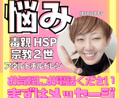 悲しい・苦しい・辛いを一緒に軽くしていきます 毒親・HSP・宗教2世悩みをしっかりお聞きします イメージ1