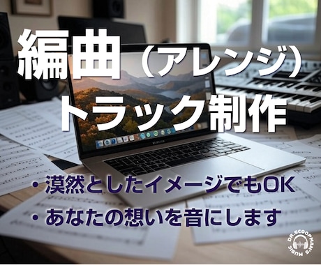 あなたの曲を“聴かせる作品”にアレンジします AI生成楽曲（SUNO等）を商用レベルのプロ品質に再構築 イメージ2