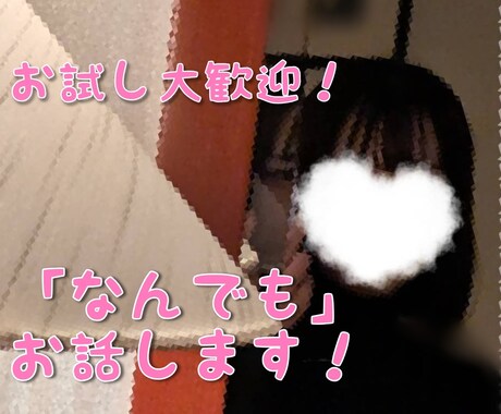 お試しOK！20代看護師♡「なんでも」聞きます NGなし！友だち感覚で現役看護師になんでも話してみませんか？ イメージ1