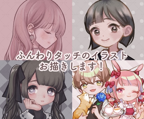 ふんわり優しいタッチのイラストをお描きします SNS・動画・配信・ブログで使えるイラスト！ イメージ1