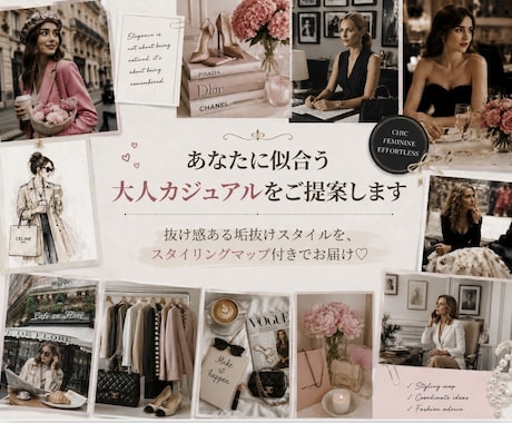 あなたに似合う大人カジュアルをご提案します 抜け感ある垢抜けスタイルを、スタイリングマップ付きでお届け♡ イメージ1