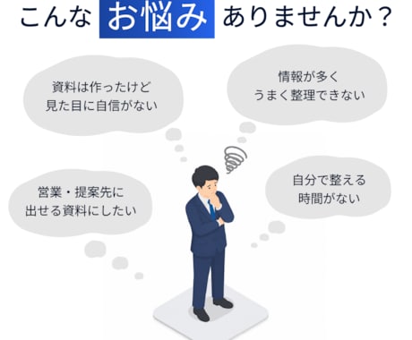 既存のPowerPoint資料を見やすく整えます 営業・提案資料を、伝わるデザインにブラッシュアップ イメージ2