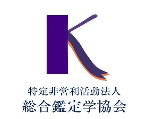 日本初！！NPO法人認定鑑定士が悩みを解決します 鑑定実績約350/年、スクール受講人数実績約480人/年！！ イメージ1