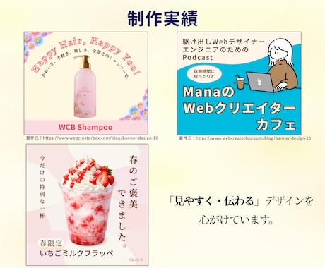 クリックされるバナー制作します 伝えたいことがきちんと届くデザインを作ります イメージ2