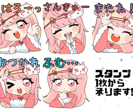 YouTubeやTwitchなどのスタンプ作ります LINEスタンプの経験も有ります！手頃で簡単にお手元にどうぞ イメージ1