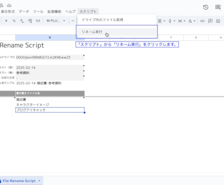 リネームスクリプトを販売します 面倒なリネーム作業を簡単に処理します イメージ2
