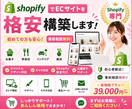 ShopifyでECサイトを構築・デザインします イメージ1