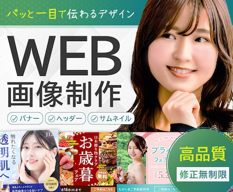 クリックされるバナーやWEB画像を制作します 凝ったデザインで、AIと差がつく一枚に仕上げます イメージ1