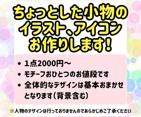ちょっとしたモチーフのイラスト、アイコン作成します 商用利用OK！１点2000円から！心を込めてお作りします！ イメージ2