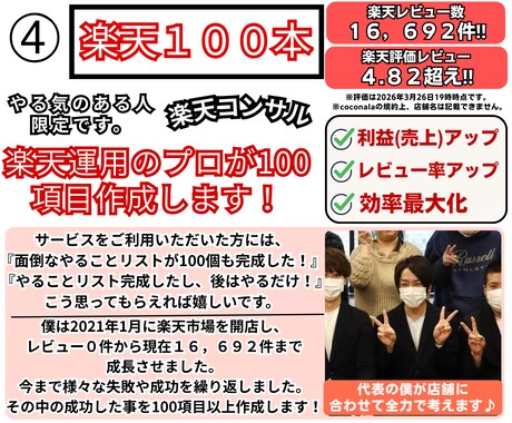 楽天市場のプロが、改善案を１００項目以上作成します 購入後は何も考えずやるだけです。本気でやる気のある人限定です イメージ2