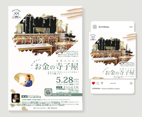 チラシポスター・SNS投稿画像セットで作ります 導線設計からの組み立てで訴求力が高い！ イメージ2