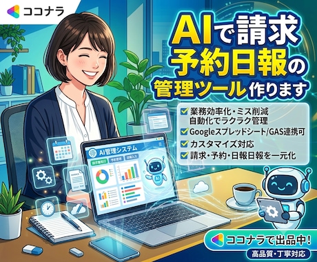 AIで請求予約日報の管理ツール作ります Claude Codeで開発。着手2日で試作をお見せします イメージ1