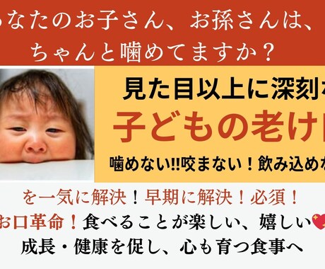 よく噛む事は、親から子への一生の財産になります 食べることが、美味しい！楽しい！で、心も体もに勝手に健康！ イメージ1