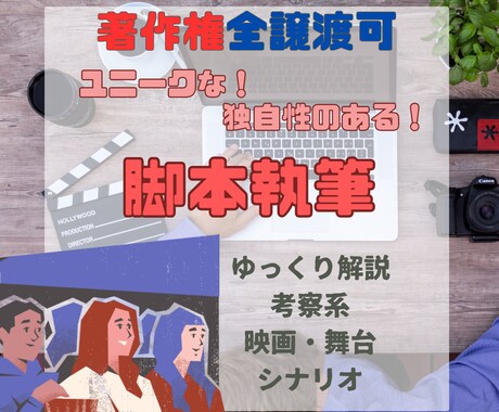 ユニークで独自性のある脚本を執筆します 人間らしい、クセになる言い回しで台本を作成します。 イメージ1