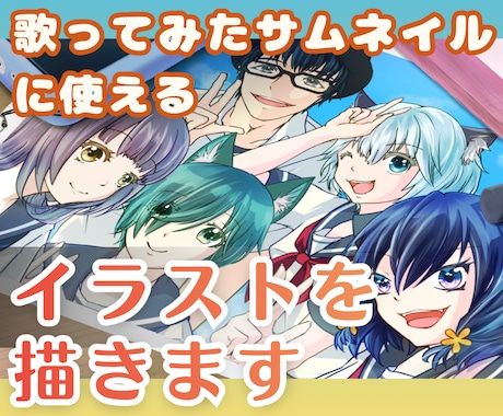 壁紙・サムネ・観賞用などのイラスト作成します