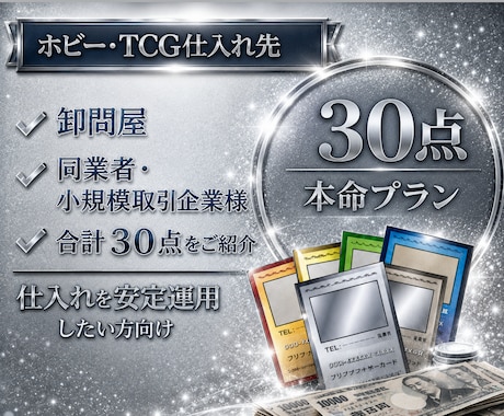 小規模でも取引しやすい国内卸・仕入れ先を共有します ビジネス割引でお得に入荷｜仕入れを安定運用したい方向け イメージ1
