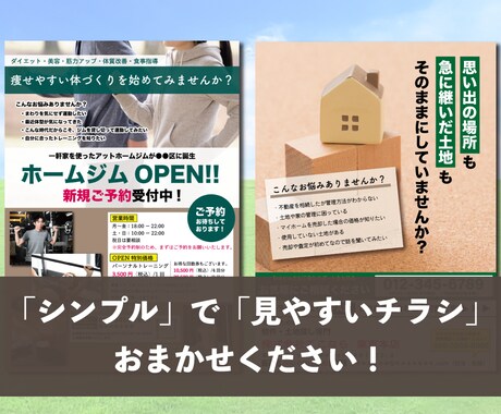 シンプルでわかりやすいチラシ作成します 伝わらなければ意味がない！読みやすく見やすいチラシづくり。 イメージ1