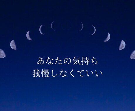 愚痴や悩み、否定せず優しく聞きます つらい気持ち、ひとりで抱えなくて大丈夫です。 イメージ1