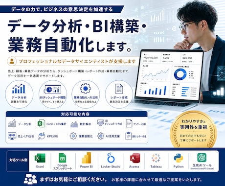データ分析・BI構築・業務自動化します ⭐️実務経験15年・ご相談からでも歓迎！ イメージ1