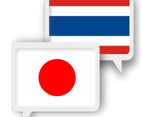 日泰ハーフネイティブがタイ語⇄日本語翻訳承ります イメージ1