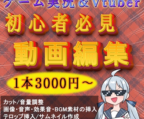 ゲーム実況初心者必見！動画編集でサポートします 安定感のある編集で、つい見てしまう実況動画に仕上げます イメージ1