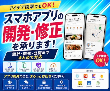 スマホアプリの開発・修正を承ります アイデア段階でもOK|設計・開発・公開までまとめて対応 イメージ1