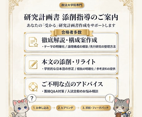 税法免除大学院の研究計画書等を指導・添削致します イメージ1