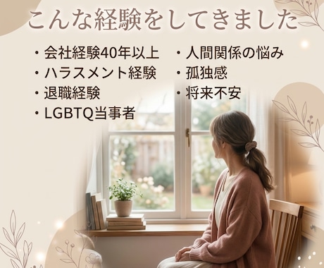 仕事や会社がつらい方のお話を否定せずお聞きします 辞めたいのに辞められない苦しさを一人で抱え込まないでください イメージ2