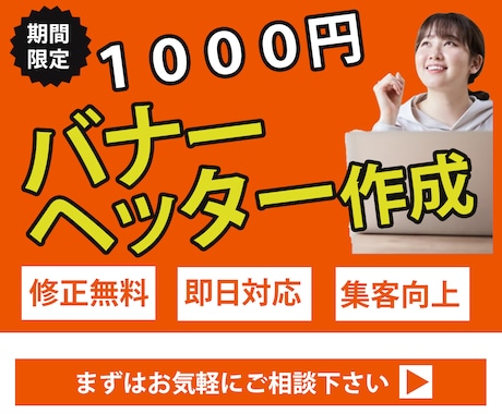 バナー・ヘッダー作成します わかり易く・目につくよう工夫します。 イメージ1
