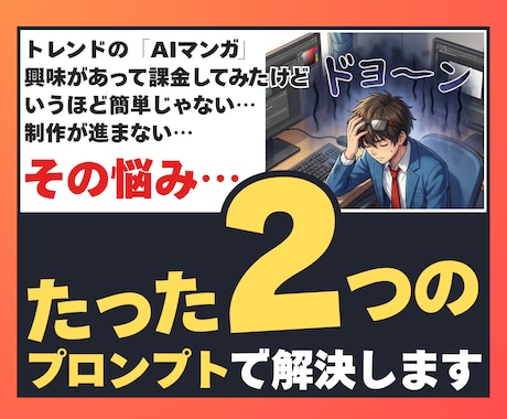 AIマンガ一撃生成!!／原稿から作る方法を教えます 「2つのプロンプト」と「Gemini」だけでAIマンガ完成！ イメージ2
