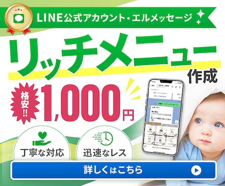 最安値でLINEのリッチメニューを制作します LINE公式アカウントにリッチメニューを入れたい方へ イメージ1