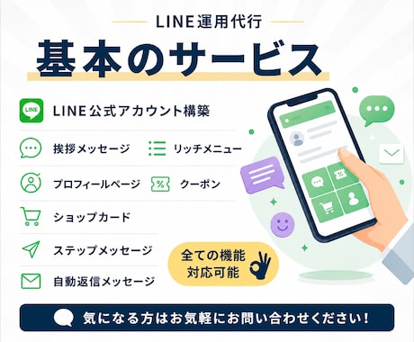 丸投げでLINE公式アカウント構築・運用代行します アカウント構築〜リッチメニューデザインまで丸っと対応！ イメージ2