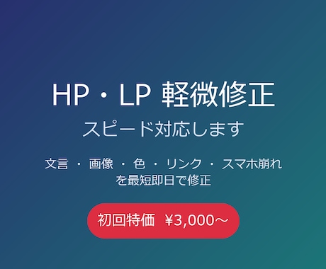 HP・LPの軽微な修正をスピード対応します イメージ1