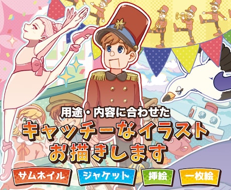用途に合わせたキャッチーなイラストお描きします 個人鑑賞、動画用イラストなど、ご希望のイラストを制作します！ イメージ1