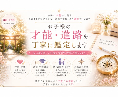 子供の性格・才能・向いてる道を具体鑑定します 子育て不安・進路・繊細さを優しく読み解きます イメージ1