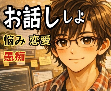 今すぐお話し✨優しく癒しの声で貴女の心を軽くします ✨NGトーク一切無し❤沈んだ気持ちがパッと晴れ気分転換を イメージ1