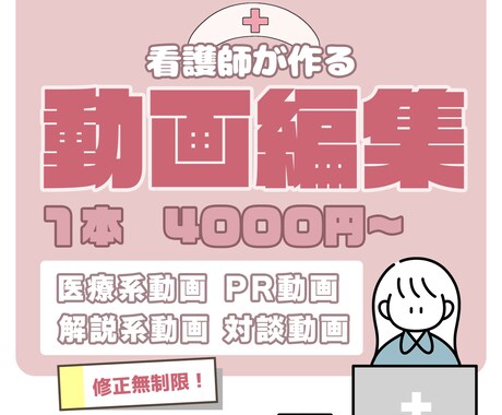 修正無制限！看護師が動画編集いたします 医療知識を元にわかりやすく編集いたします！ イメージ1