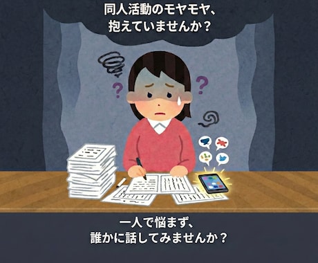 同人活動のモヤモヤを90日以内4往復で整理します ちょうどいい日数と回数で無理なく気持ちを整理できます。 イメージ2